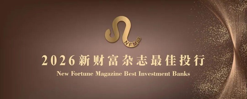  专业投行汇聚力量；变革时代寻找标杆；2026新财富最佳投行投票已然开启。 股票财经 专业投行汇聚力量；变革时代寻找标杆；2026新财富最佳投行投票已然开启。 股票财经 专业投行汇聚力量；变革时代寻找标杆；2026新财富最佳投行投票已然开启。 股票财经 专业投行汇聚力量；变革时代寻找标杆；2026新财富最佳投行投票已然开启。 股票财经