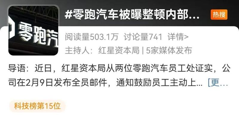  零跑汽车内部整顿启动，千万以上违规所得主动上缴；举报奖励机制同步落地，最高可获丰厚回报。 汽车科技 零跑汽车内部整顿启动，千万以上违规所得主动上缴；举报奖励机制同步落地，最高可获丰厚回报。 汽车科技