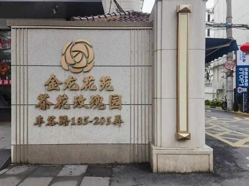 业主惊见公共收益账户负余额;五年临时停车收入空白,背后维修压力巨大。 房产家居 业主惊见公共收益账户负余额;五年临时停车收入空白,背后维修压力巨大。 房产家居