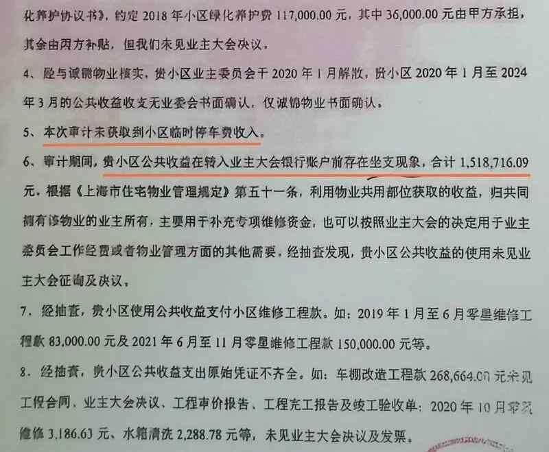 业主惊见公共收益账户负余额;五年临时停车收入空白,背后维修压力巨大。 房产家居 业主惊见公共收益账户负余额;五年临时停车收入空白,背后维修压力巨大。 房产家居