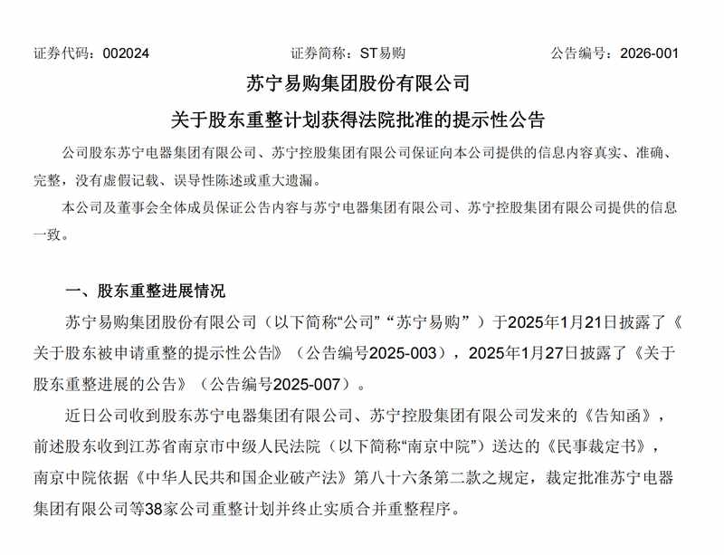  资本博弈终局：苏宁重整背后，是企业家精神的何种折射？ 新闻 资本博弈终局：苏宁重整背后，是企业家精神的何种折射？ 新闻