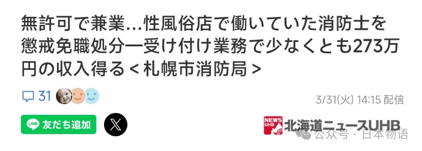  日本公务员兼职禁区：一名消防员三年副业的制度代价与合规启示 新闻