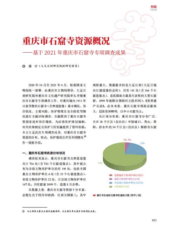  穿越千年的石壁低语：一位守护者与他脚下的716处心灵故乡 文化旅游