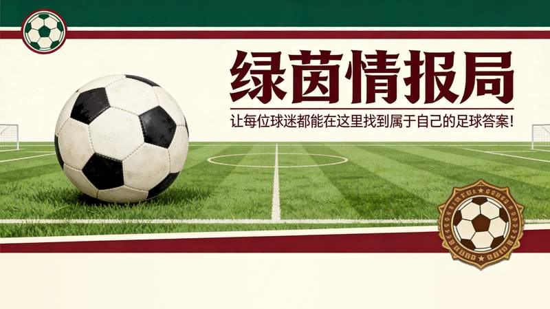 战术溃败与引援逻辑：杰拉德深度拆解利物浦困局 体育新闻