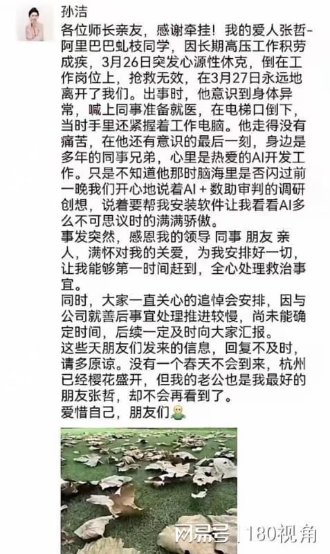  从阿里员工猝死事件：透视互联网行业「高压生态」的技术反思 新闻