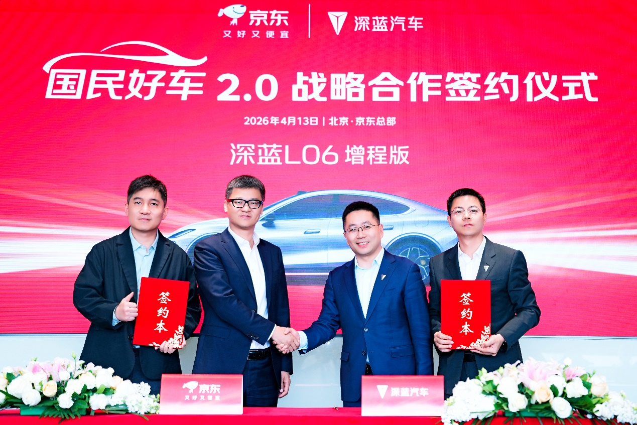  技术平权重构产业逻辑：深蓝×京东生态协同的底层架构与实战方法论 汽车科技