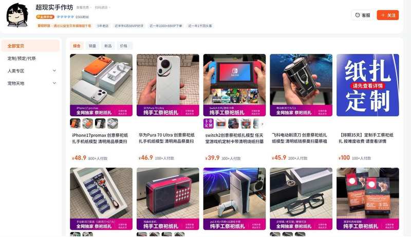  【技术+深度】从广州打工到纸扎赛道：一位32岁创业者的定制祭品商业逻辑 新闻 【技术+深度】从广州打工到纸扎赛道：一位32岁创业者的定制祭品商业逻辑 新闻 【技术+深度】从广州打工到纸扎赛道：一位32岁创业者的定制祭品商业逻辑 新闻 【技术+深度】从广州打工到纸扎赛道：一位32岁创业者的定制祭品商业逻辑 新闻